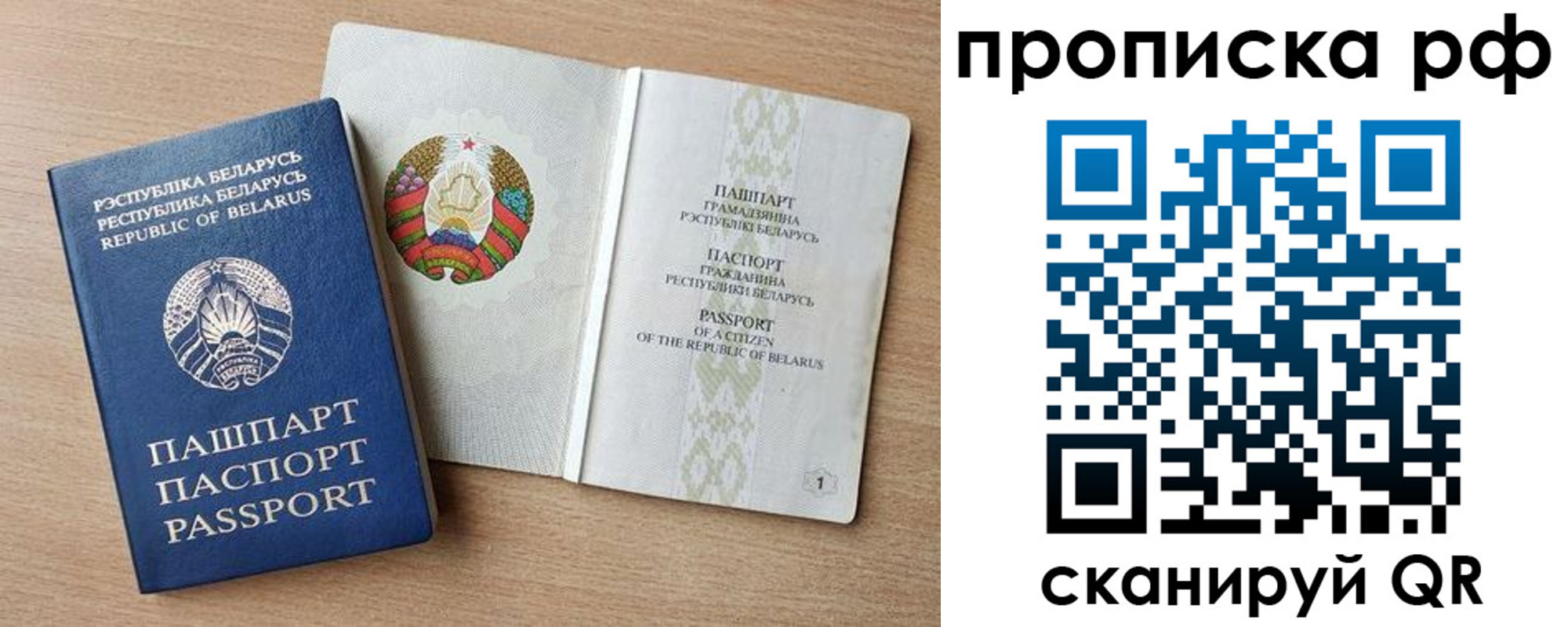 прописка для работы в Жукове