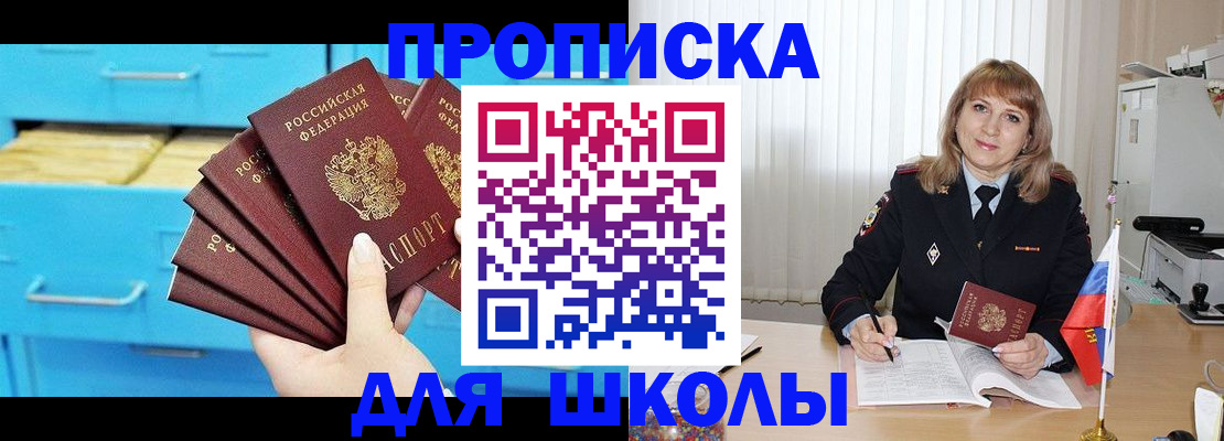 временная прописка в Жукове