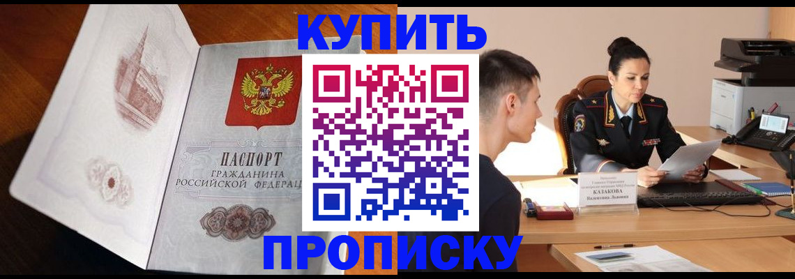 прописка штамп в Жукове