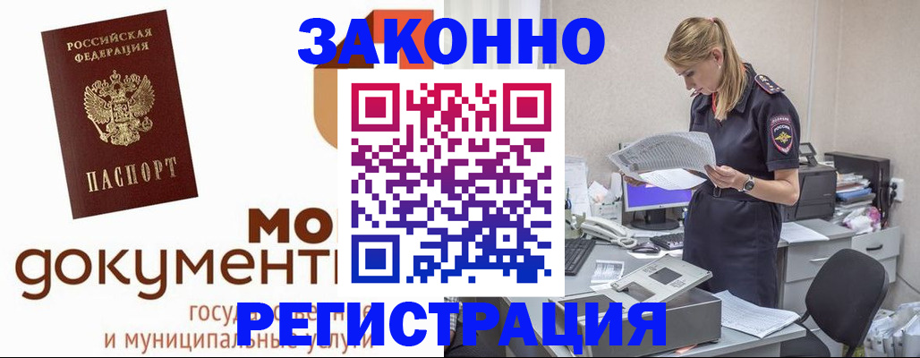 временная регистрация для всех в Жукове