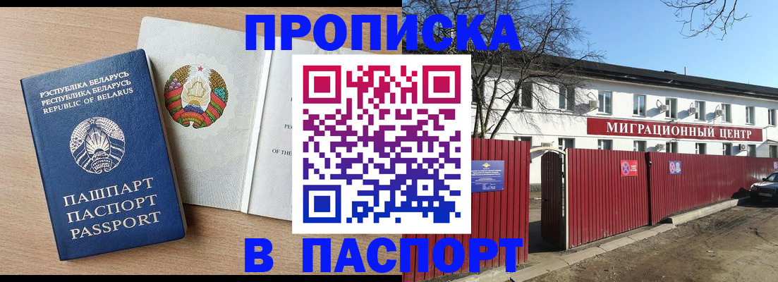 прописка для военкомата в Жукове